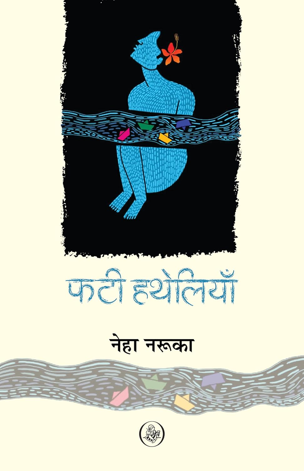 फटी हथेलियाँ
