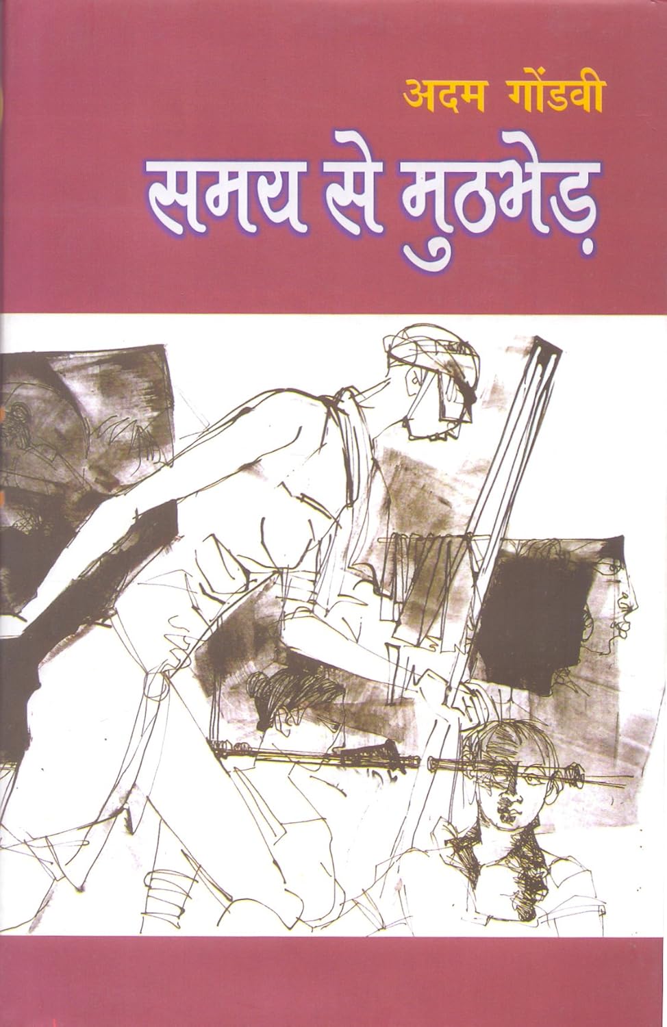 समय से मुठभेड़